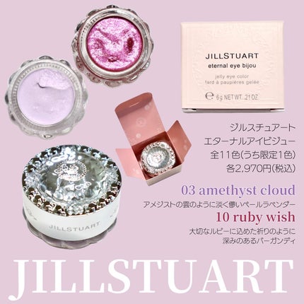 ジルスチュアート エターナル アイビジュー/JILL STUART/ジェル・クリームアイシャドウを使ったクチコミ(2枚目)