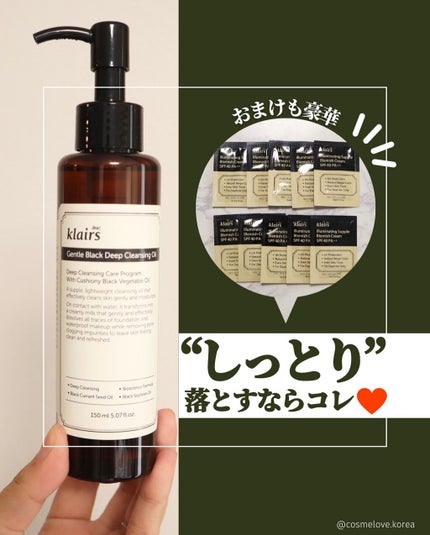 ジェントルブラックディープクレンジングオイル(150ml)/Klairs/オイルクレンジングを使ったクチコミ(1枚目)