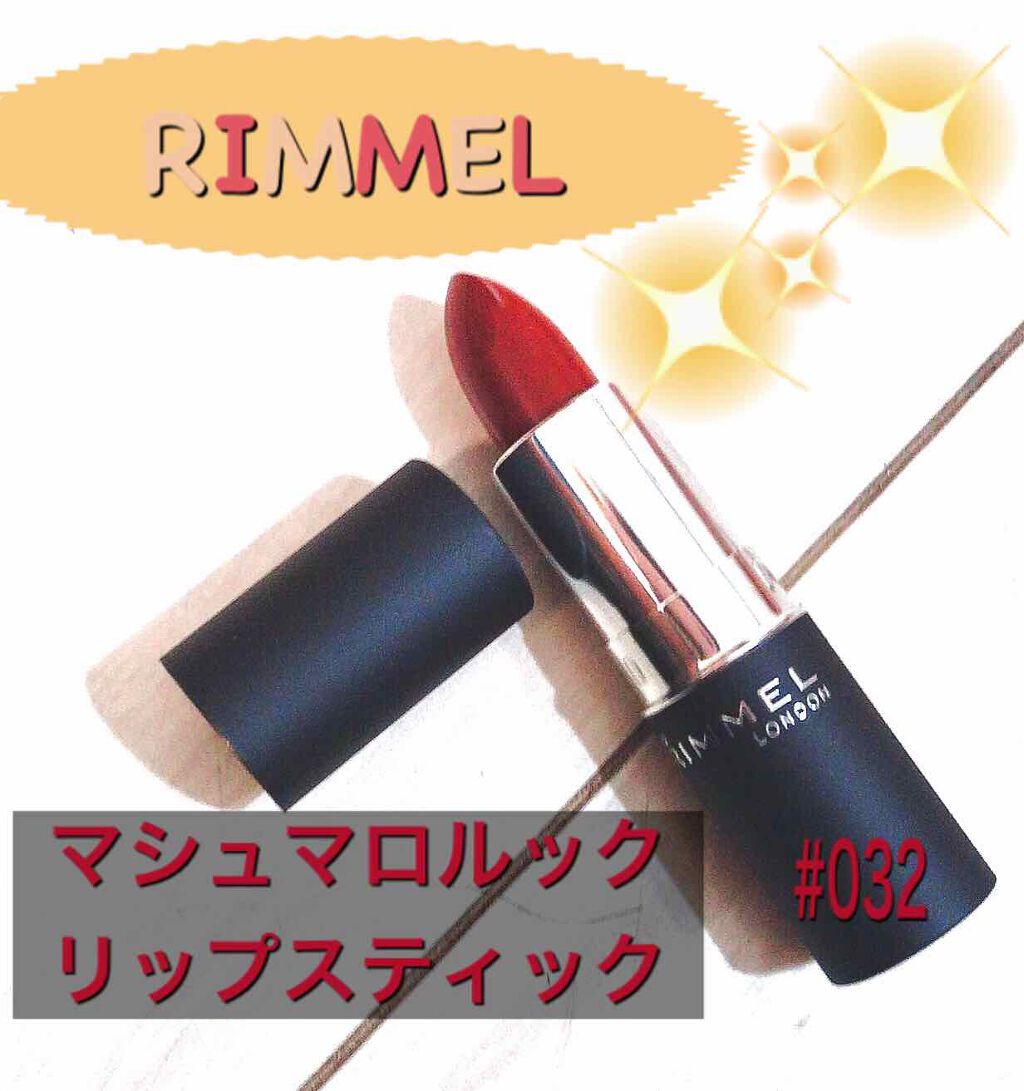 マシュマロルック リップスティック 032 ブラウンレッド/リンメル ロンドン/口紅を使ったクチコミ（1枚目）