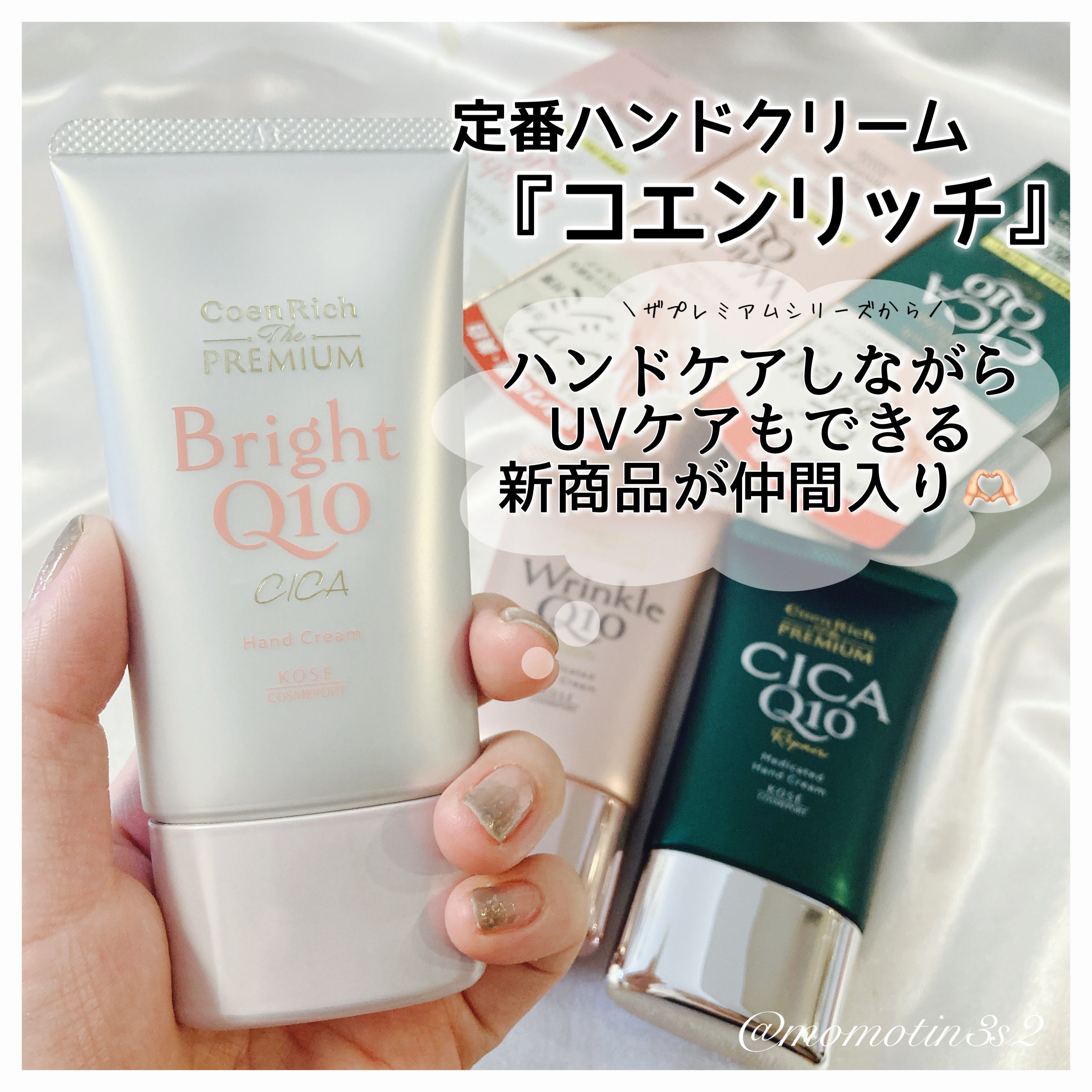 コエンリッチ ザ プレミアム ライトアップ モイストガード ハンドクリーム/コエンリッチQ10/ハンドクリームを使ったクチコミ（1枚目）