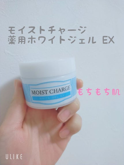 モイストチャージ 薬用 ホワイト ジェル EX/エフエムジー&ミッション/オールインワン化粧品を使ったクチコミ(1枚目)
