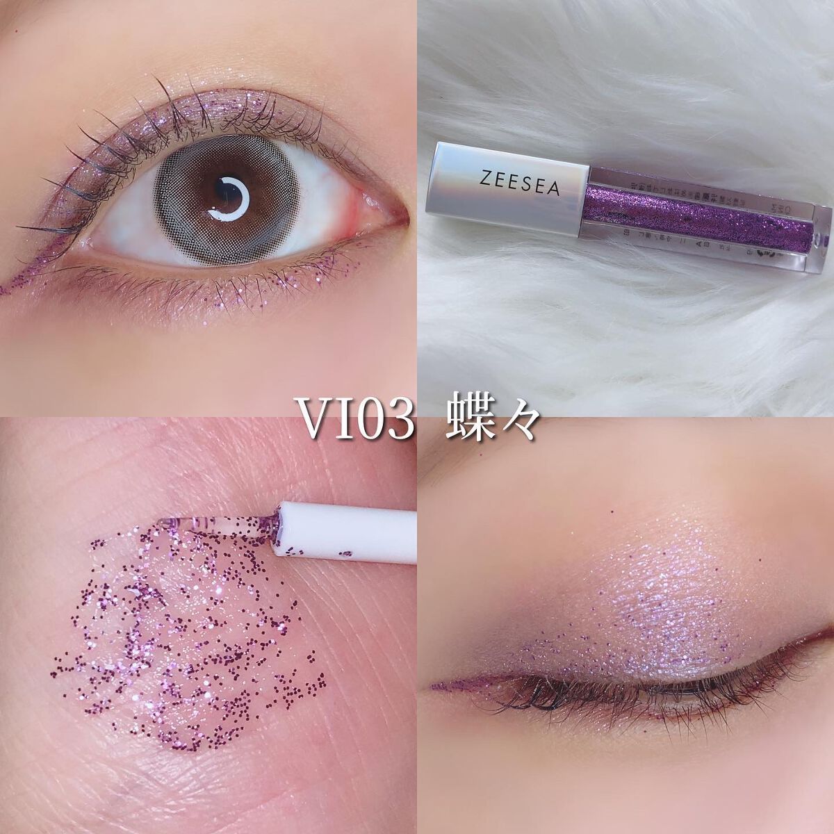 ダイヤモンドシリーズ 星空リキッドアイシャドウ/ZEESEA/リキッドアイシャドウを使ったクチコミ(5枚目)