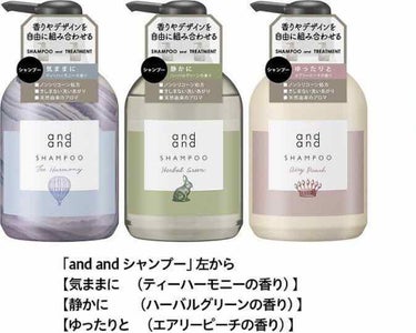 気ままに ティーハーモニーの香り シャンプー/and and/シャンプー・コンディショナーを使ったクチコミ（2枚目）