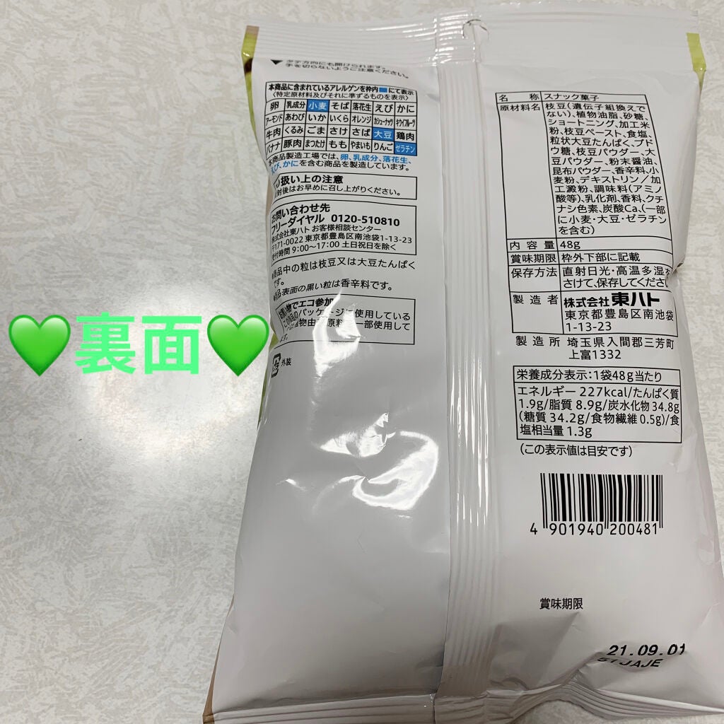 素材のおいしさ 枝豆チップス/セブンプレミアム/食品を使ったクチコミ(2枚目)