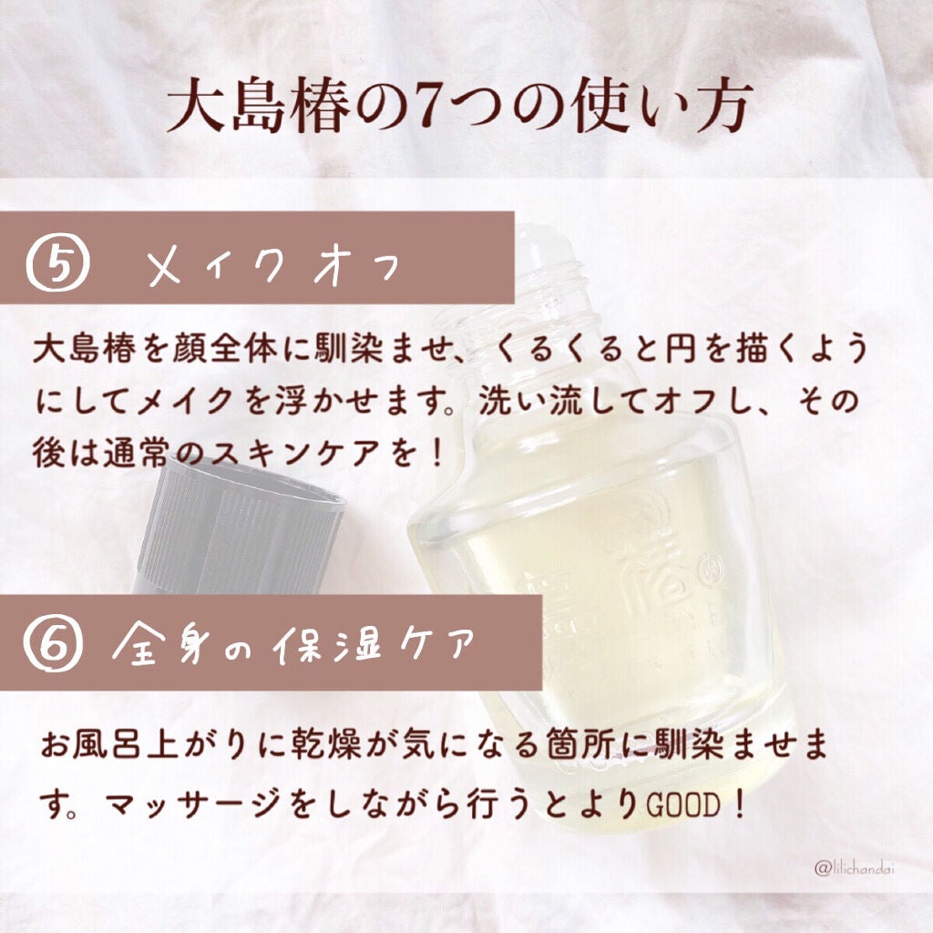大島椿(ツバキ油)/大島椿/ヘアオイルを使ったクチコミ(5枚目)