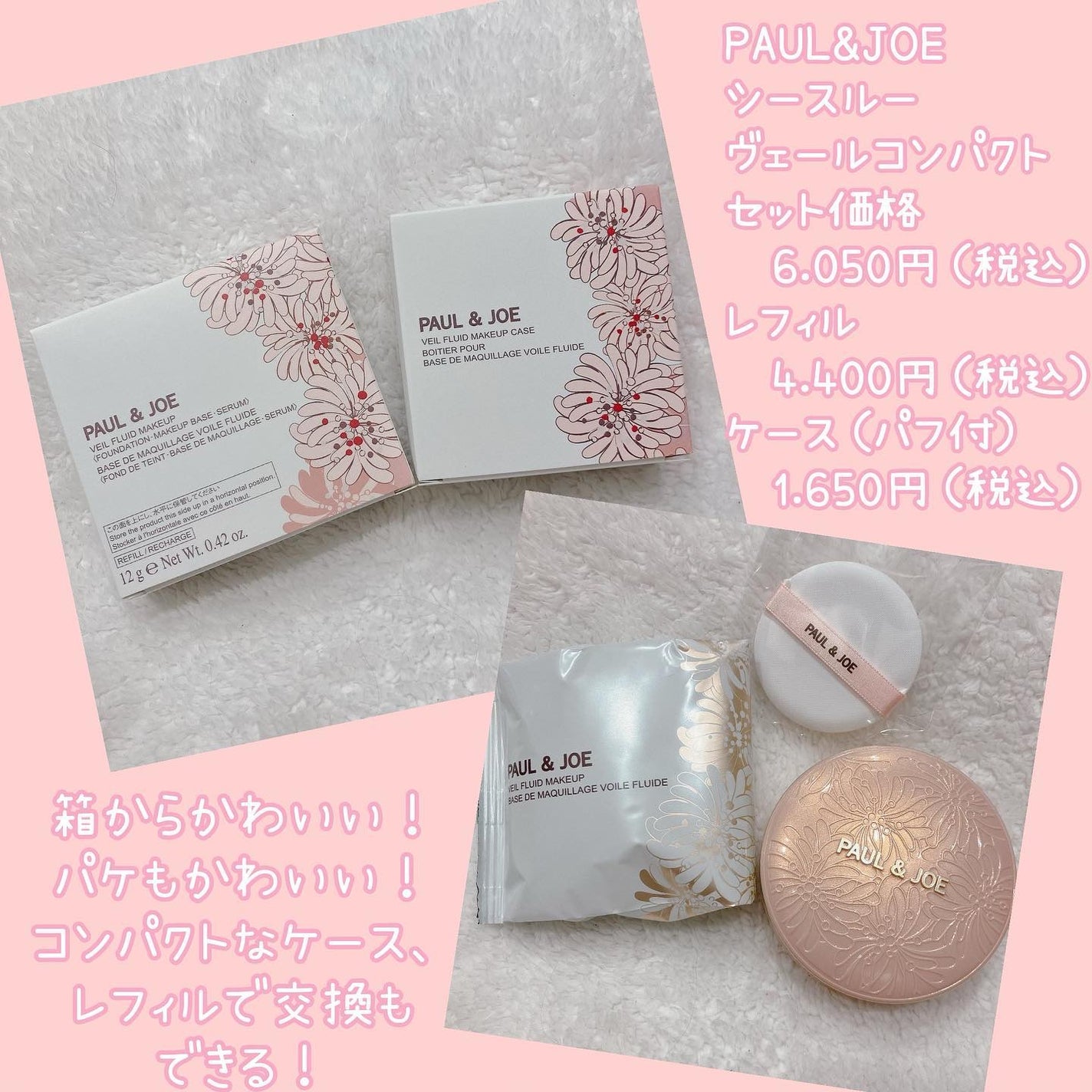 ã·ãŒã¹ã«ãŒ ãŽã§ãŒã« ã³ã³ãã¯ã/PAUL & JOE BEAUTE/ãã¡ã³ããŒã·ã§ã³ã䜿ã£ãã¯ãã³ãïŒ2æç®ïŒ