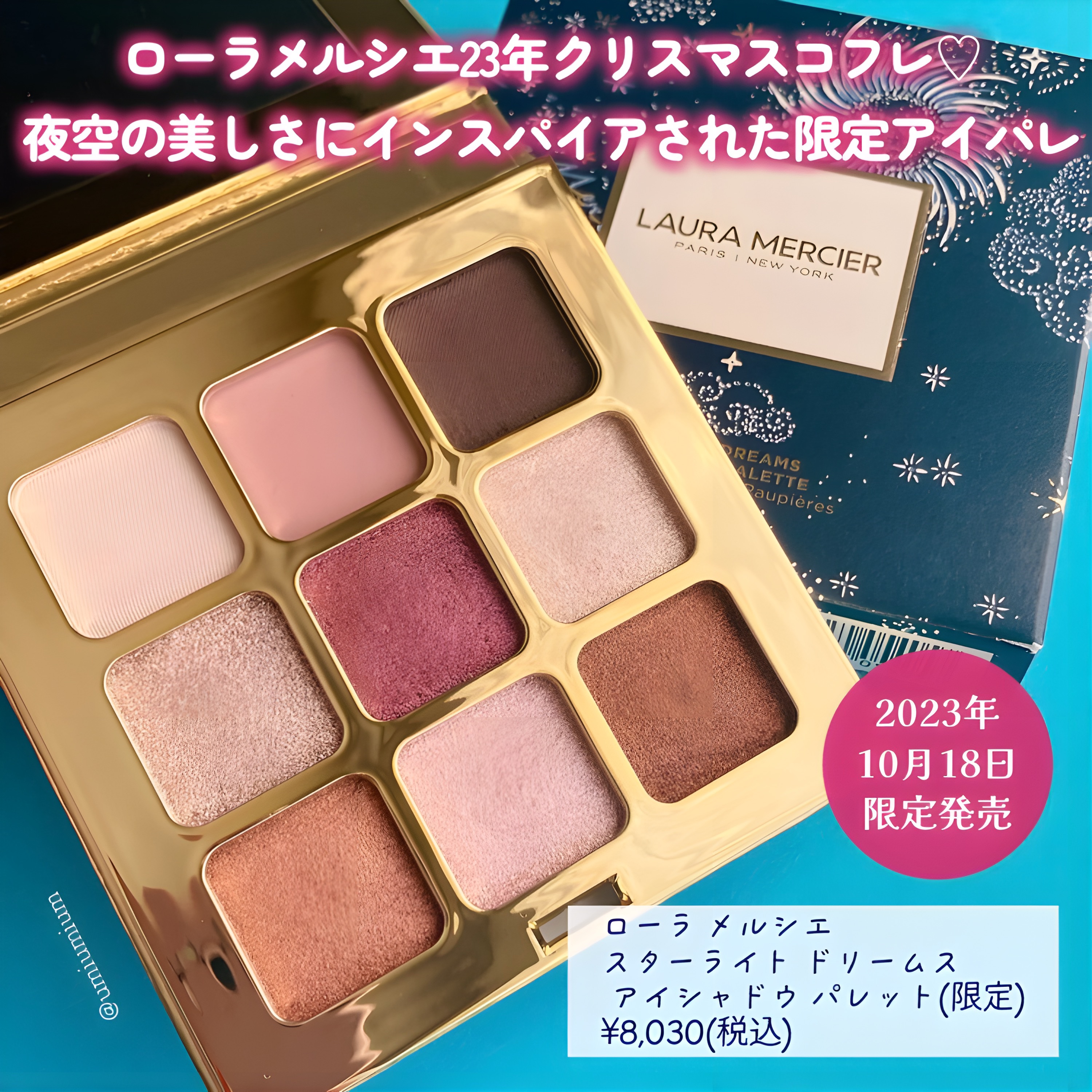 スターライト ドリームス アイシャドウ パレット /ローラ メルシエ/アイシャドウパレットを使ったクチコミ（2枚目）