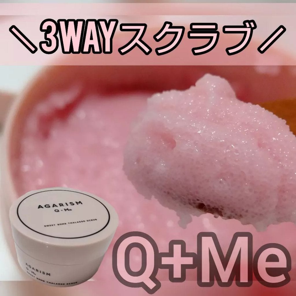 Q+Me スウィート ボム タラソ スクラブ/AGARISM/バスト・ヒップケアを使ったクチコミ(1枚目)