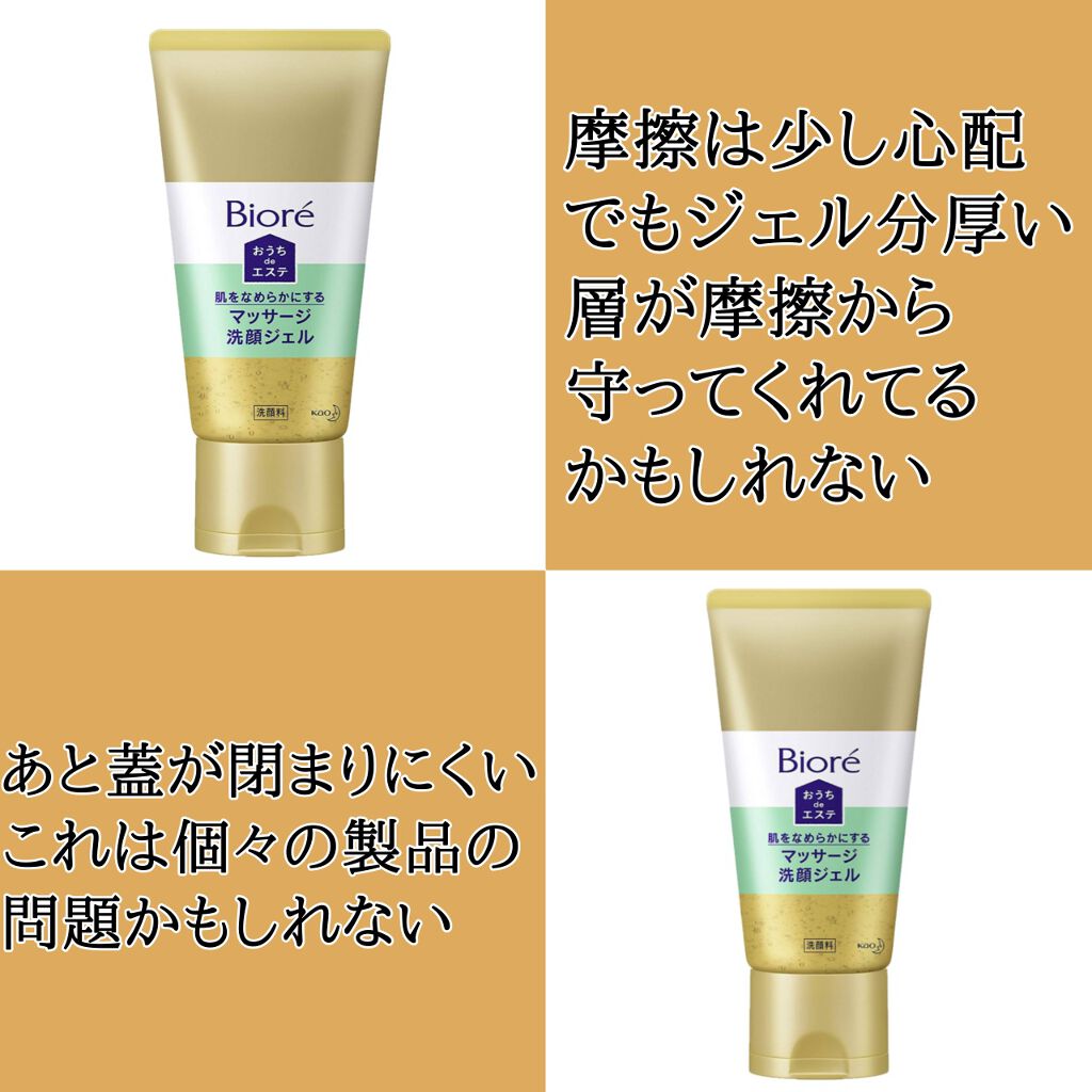 おうちdeエステ 肌をなめらかにする マッサージ洗顔ジェル/ビオレ/その他洗顔料を使ったクチコミ(3枚目)