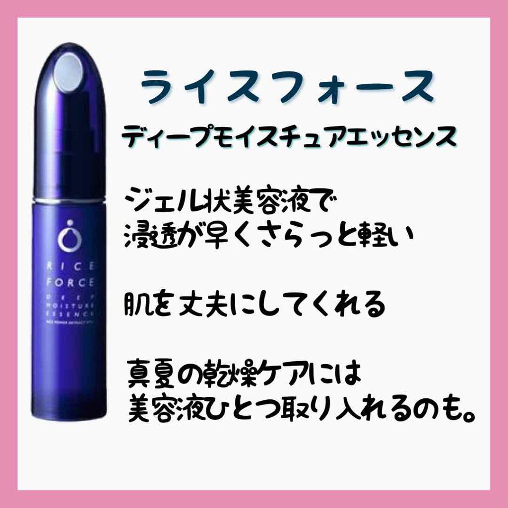 ディープモイスチュアローション/ライスフォース/化粧水を使ったクチコミ（3枚目）