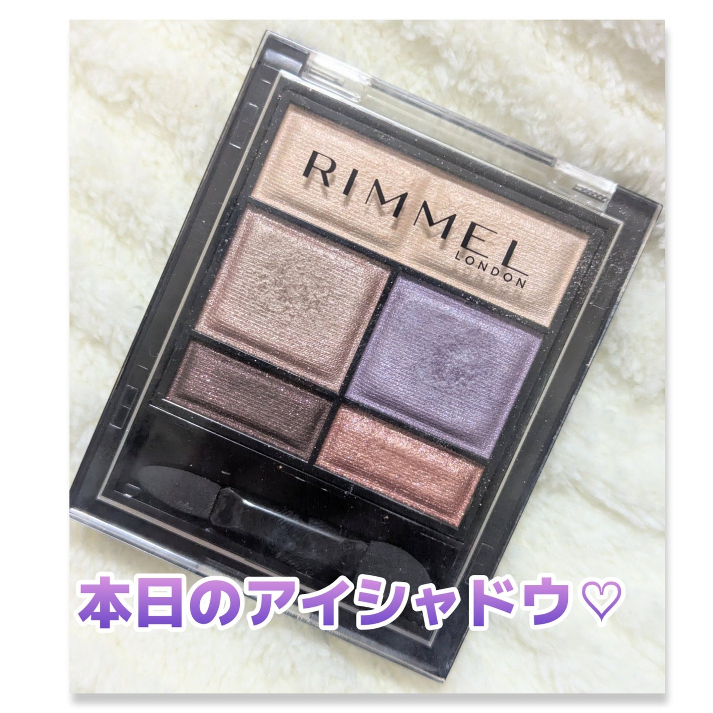 ワンダー スウィート アイシャドウ/リンメル ロンドン/アイシャドウパレットを使ったクチコミ(1枚目)