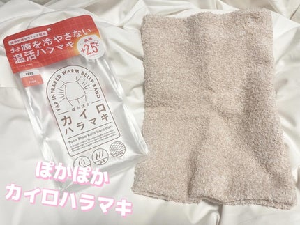 ぽかぽかカイロハラマキ/カイロソックス/その他を使ったクチコミ(1枚目)