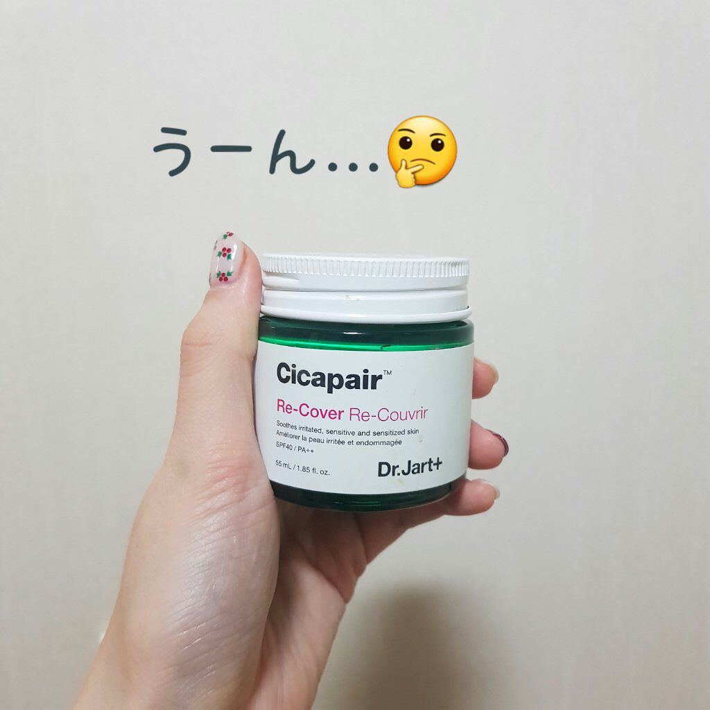 ドクタージャルト シカペア リカバー (第2世代)/Dr.Jart+/フェイスクリームを使ったクチコミ(1枚目)