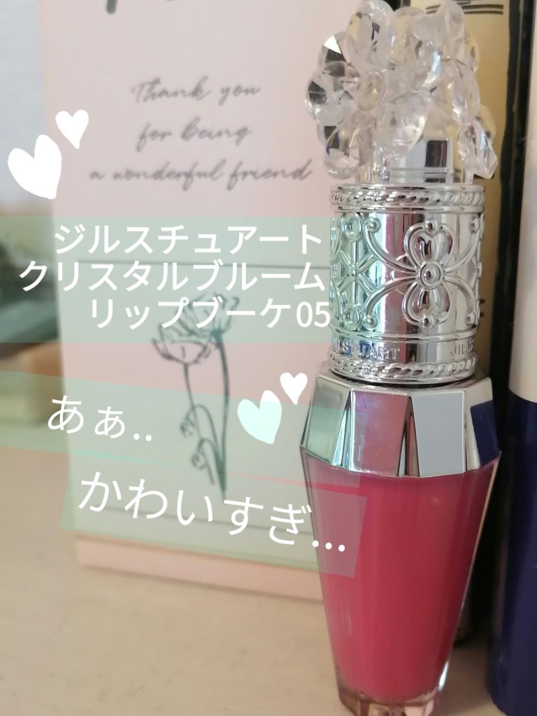 ジルスチュアート　クリスタルブルーム　リップブーケ セラム/JILL STUART/リッププランパーを使ったクチコミ（1枚目）