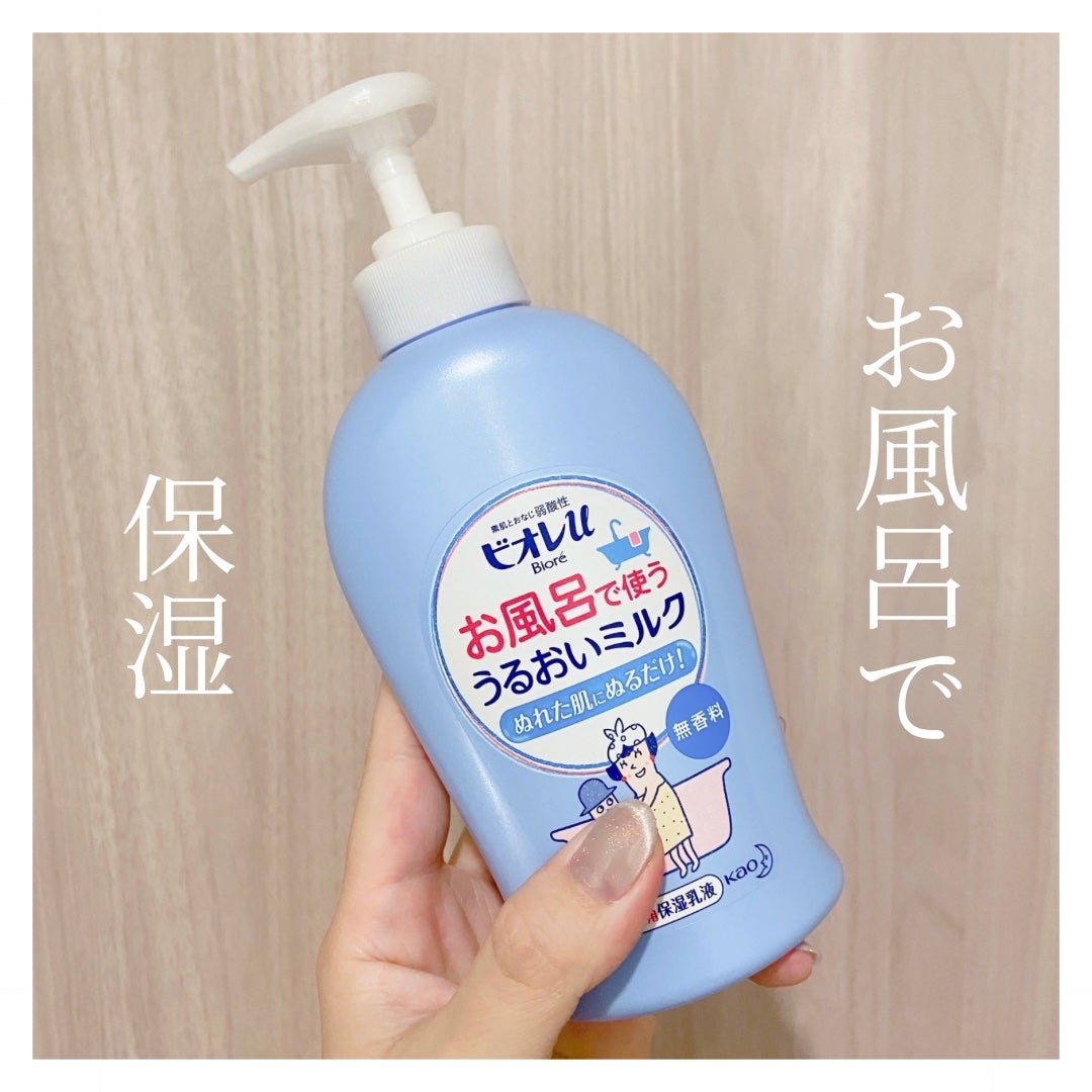 お風呂で使う うるおいミルク 無香料/ビオレu/ボディミルクを使ったクチコミ(1枚目)