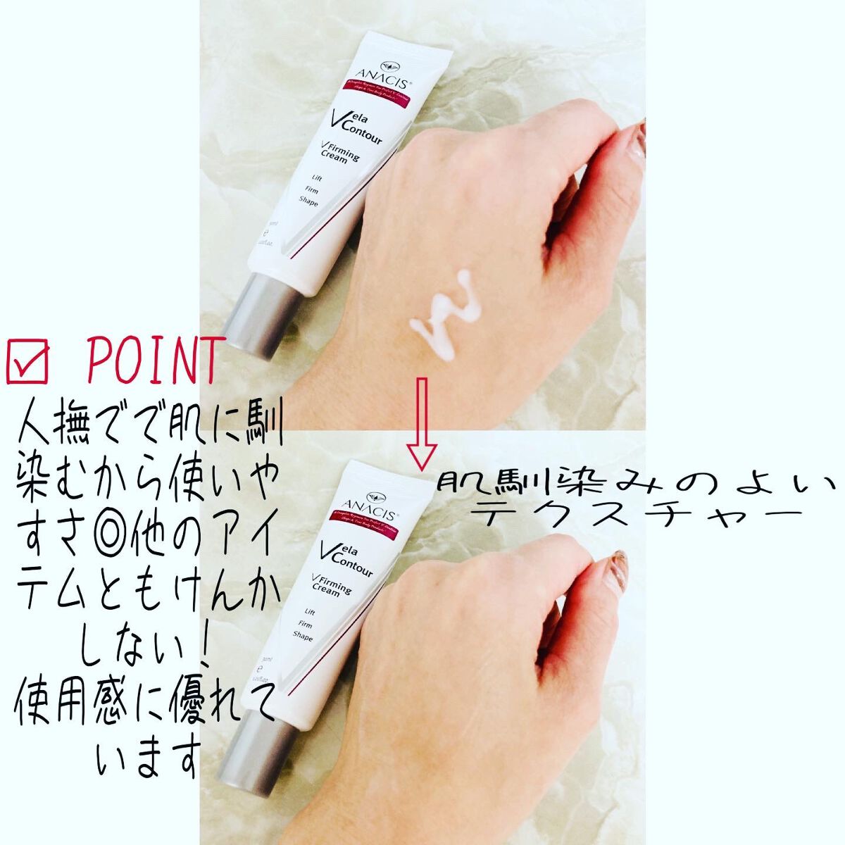 ベラコントゥアーフォーミングクリーム/ANACIS/フェイスクリームを使ったクチコミ(2枚目)