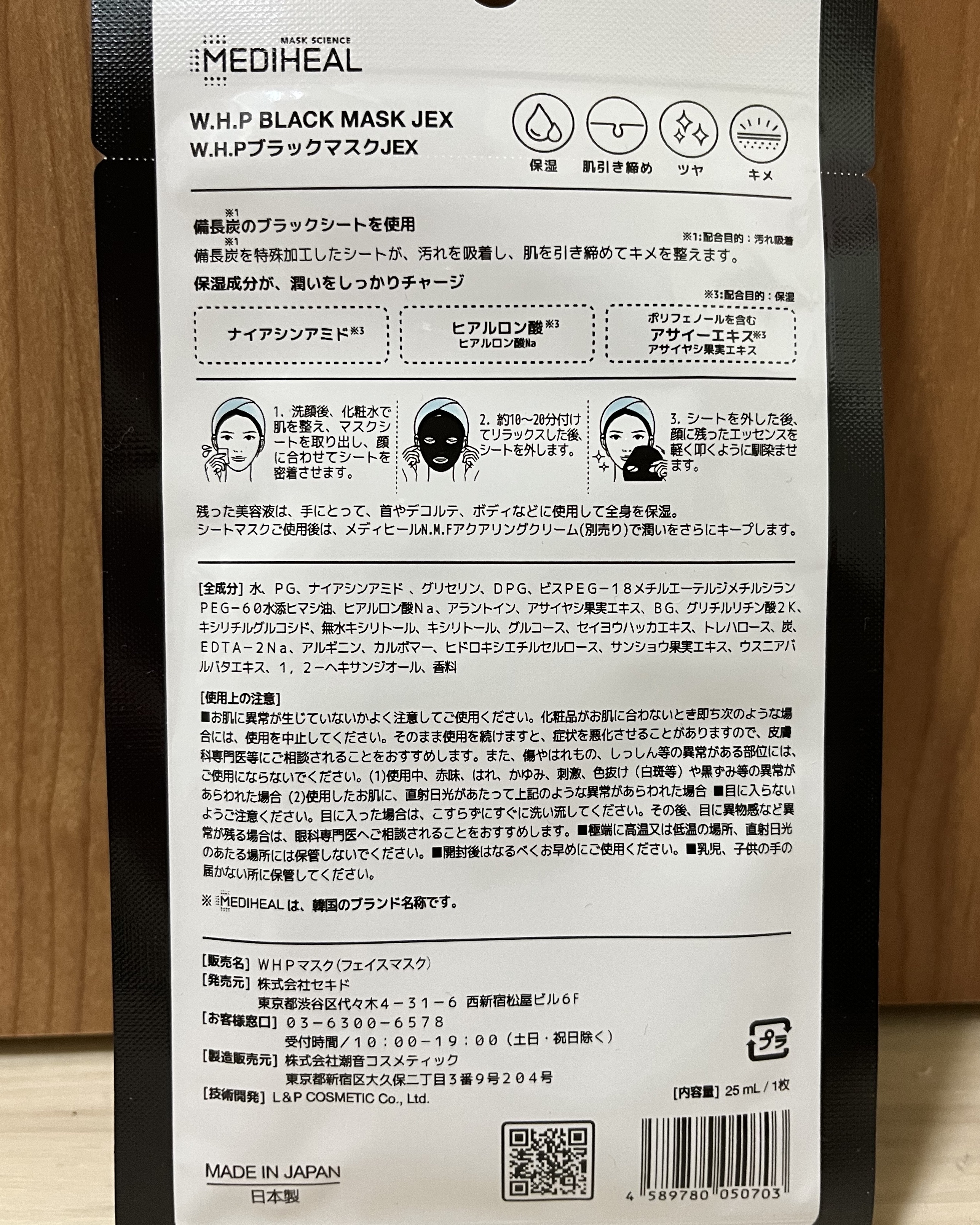 W.H.P ブラックマスク JEX/MEDIHEAL/シートマスク・パックを使ったクチコミ（3枚目）