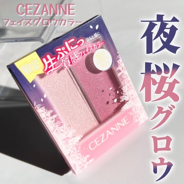 フェイスグロウカラー/CEZANNE/ハイライトを使ったクチコミ（1枚目）