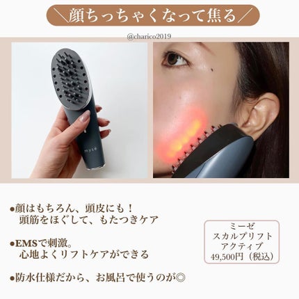 スカルプリフト アクティブ/mysé(ミーゼ)/美顔器・マッサージを使ったクチコミ(2枚目)