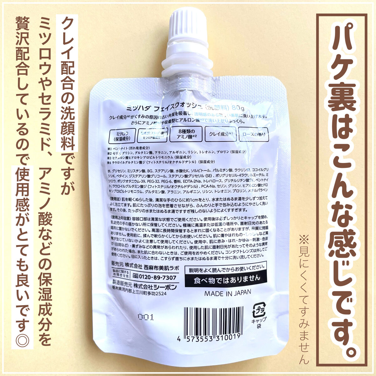 mitsuhada/ミツハダ/洗顔フォームを使ったクチコミ（2枚目）