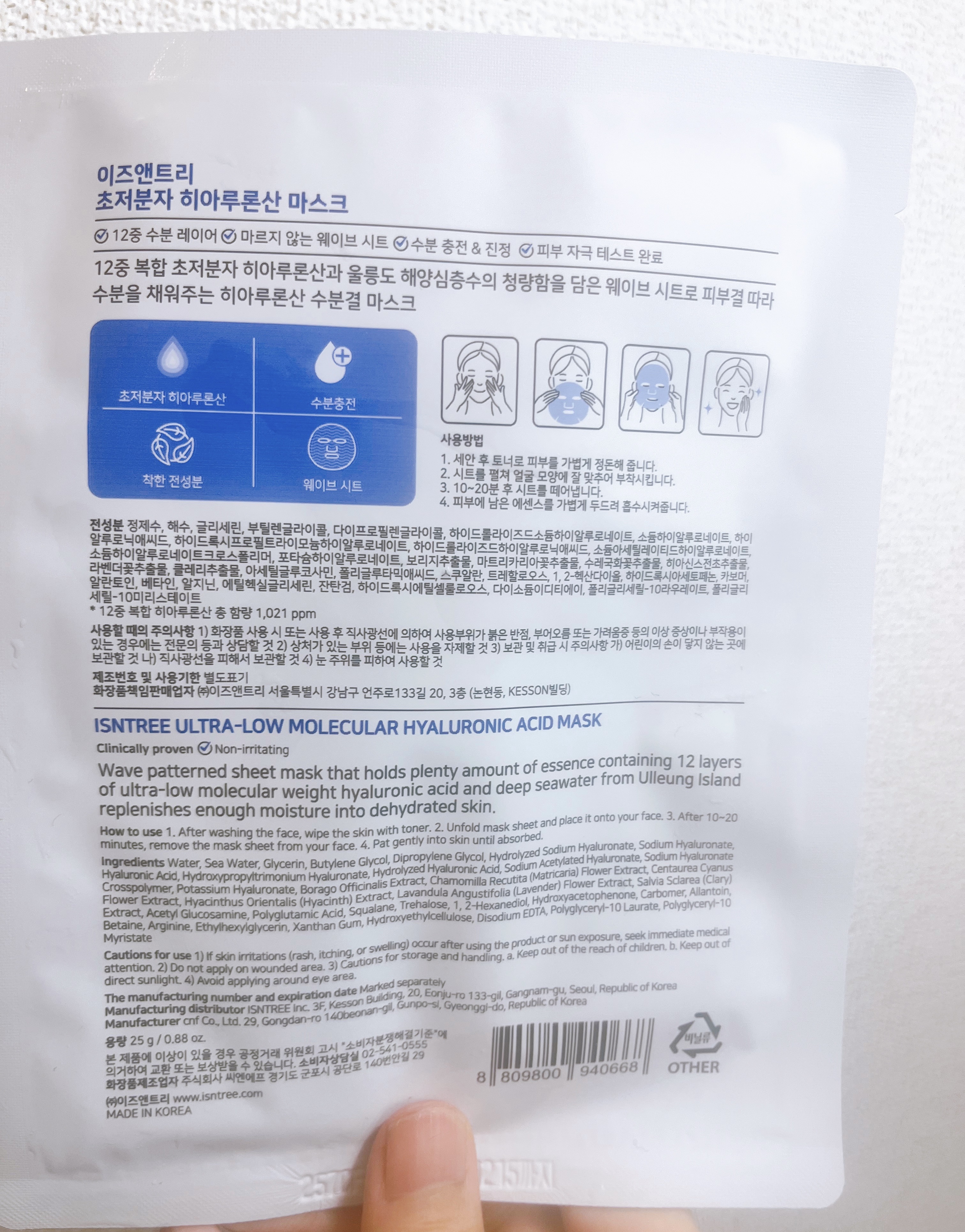 超低分子シートマスク/Isntree/シートマスク・パックを使ったクチコミ（2枚目）