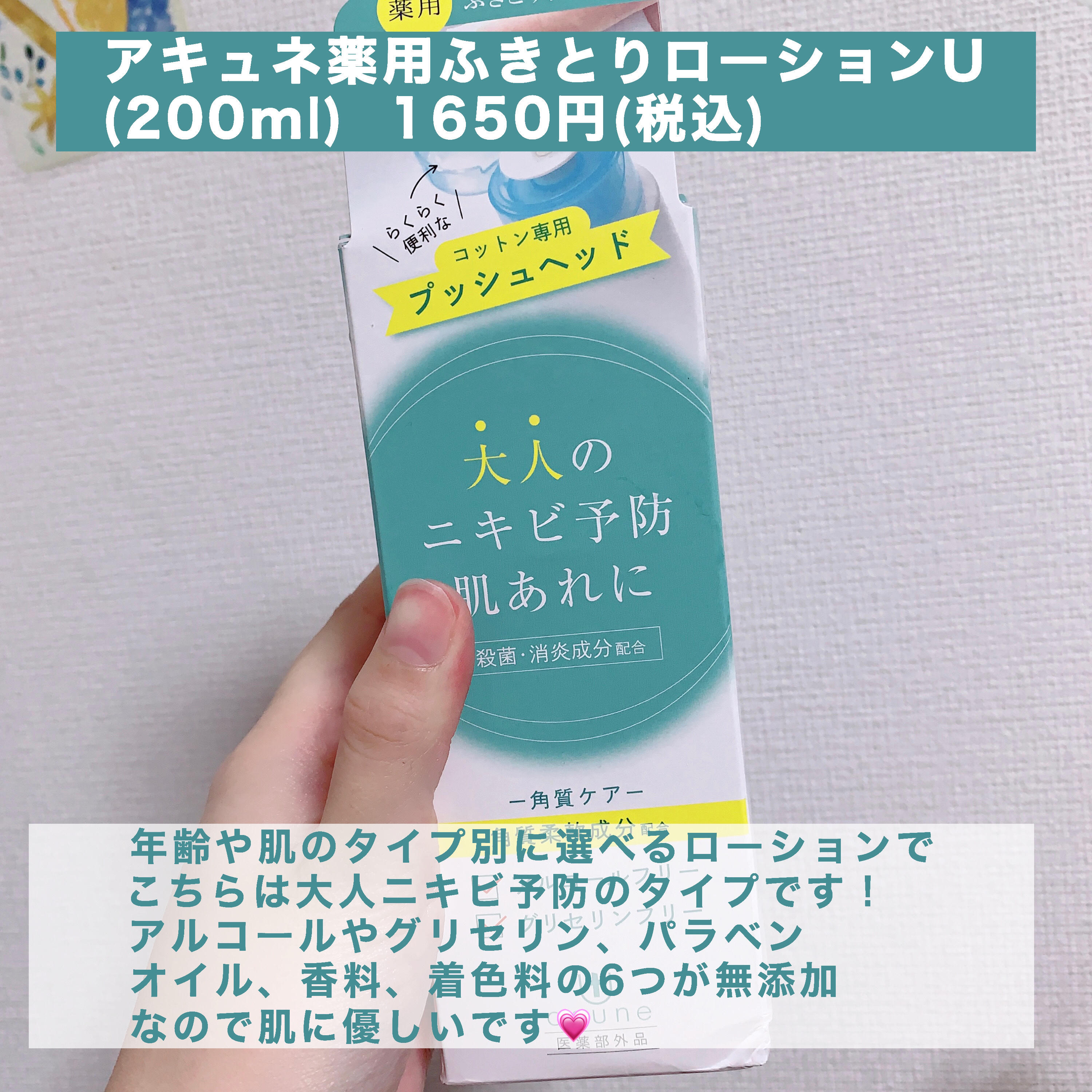 アキュネ 薬用ふきとりローションU/アキュネ/拭き取り化粧水を使ったクチコミ（2枚目）