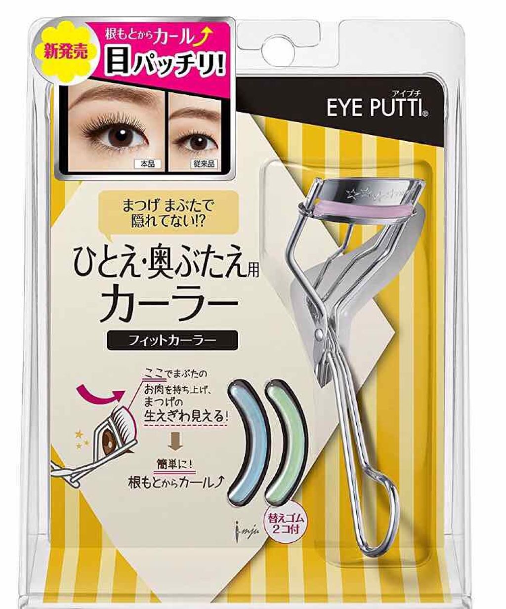 ひとえ・奥ぶたえ用カーラー/アイプチ®/ビューラーを使ったクチコミ(1枚目)