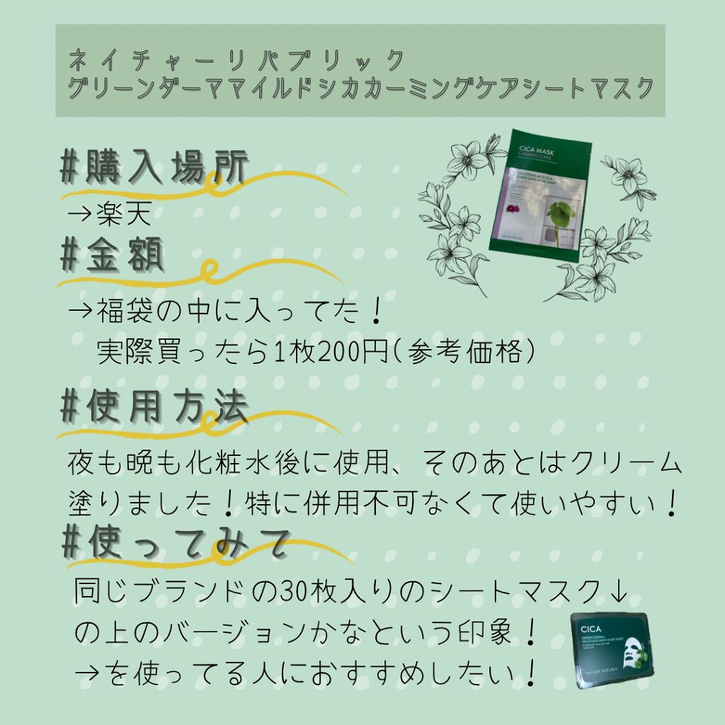 グリーンダーマ マイルドシカ カーミングケア マスク/ネイチャーリパブリック/シートマスク・パックを使ったクチコミ（2枚目）
