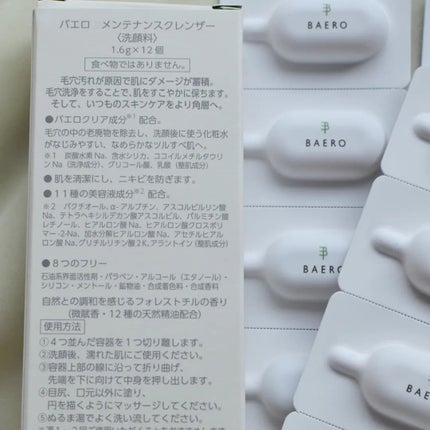 メンテナンスクレンザー/BAERO/スクラブ・ゴマージュを使ったクチコミ(3枚目)