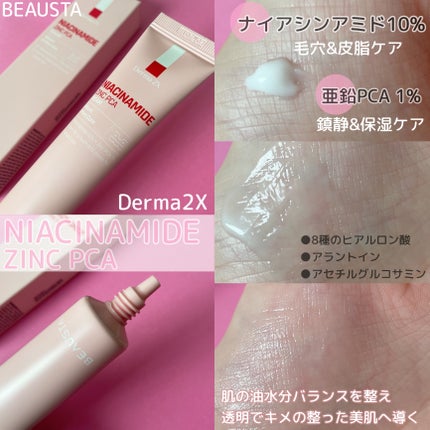 ダーマ2Xナイアシンアミド亜鉛PCAクリーム/BEAUSTA/フェイスクリームを使ったクチコミ(2枚目)