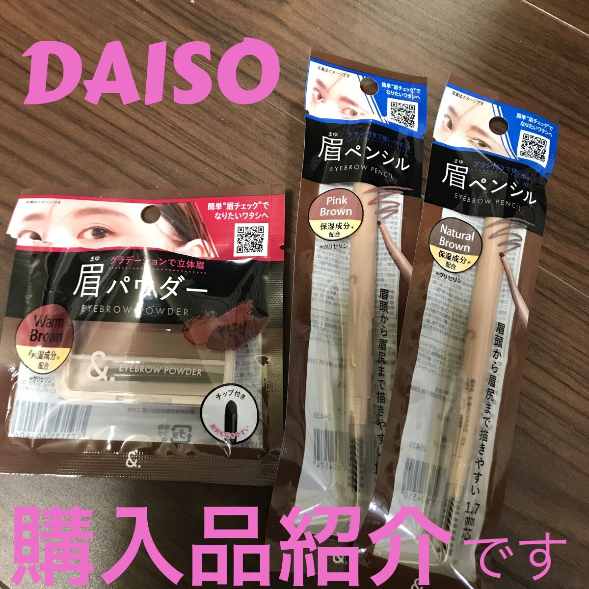 &.眉ペンシル 丸芯 ブラシ付き ナチュラルブラウン/DAISO/アイブロウペンシルを使ったクチコミ（1枚目）