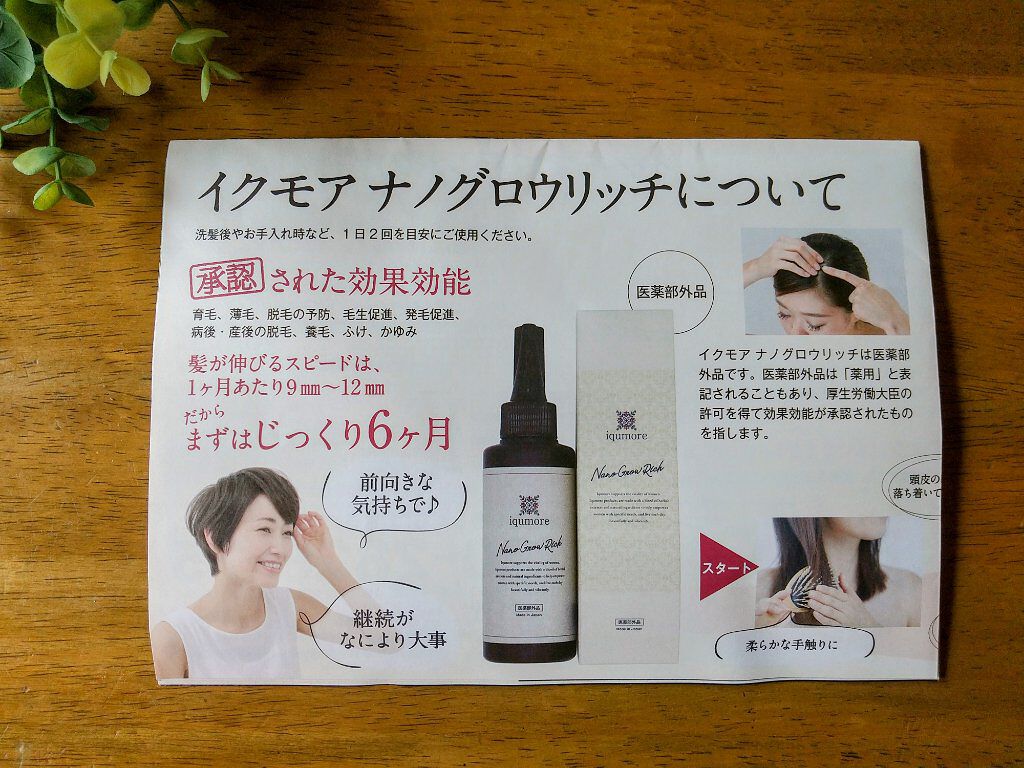 ナノグロウリッチ/iqumore/頭皮ローションを使ったクチコミ（3枚目）