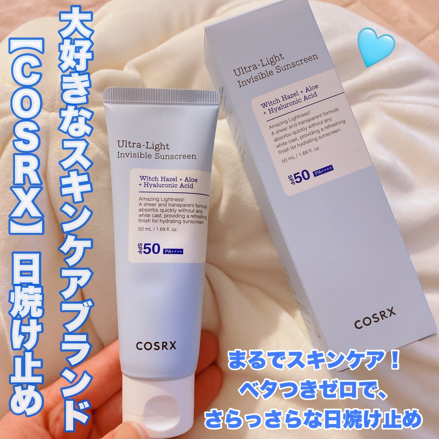 ウルトラライト透明UVクリーム/COSRX/日焼け止めクリームを使ったクチコミ(1枚目)