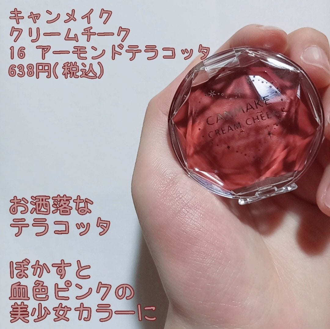 クリームチーク/キャンメイク/ジェル・クリームチークを使ったクチコミ(1枚目)