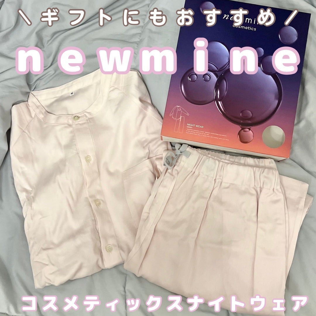 コスメティックスナイトウェア /newmine/その他を使ったクチコミ(1枚目)