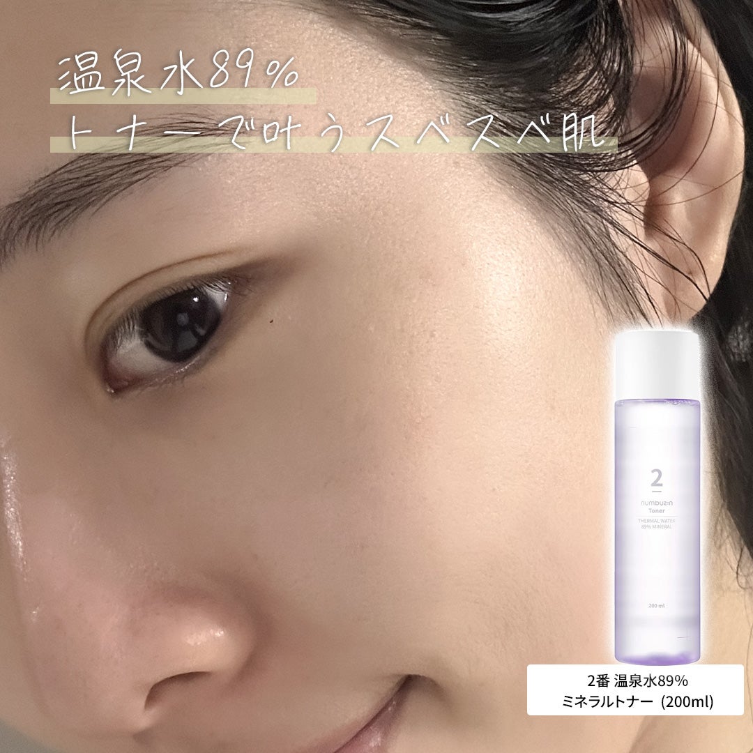2番 温泉水89%ミネラルトナー/numbuzin/化粧水を使ったクチコミ(1枚目)