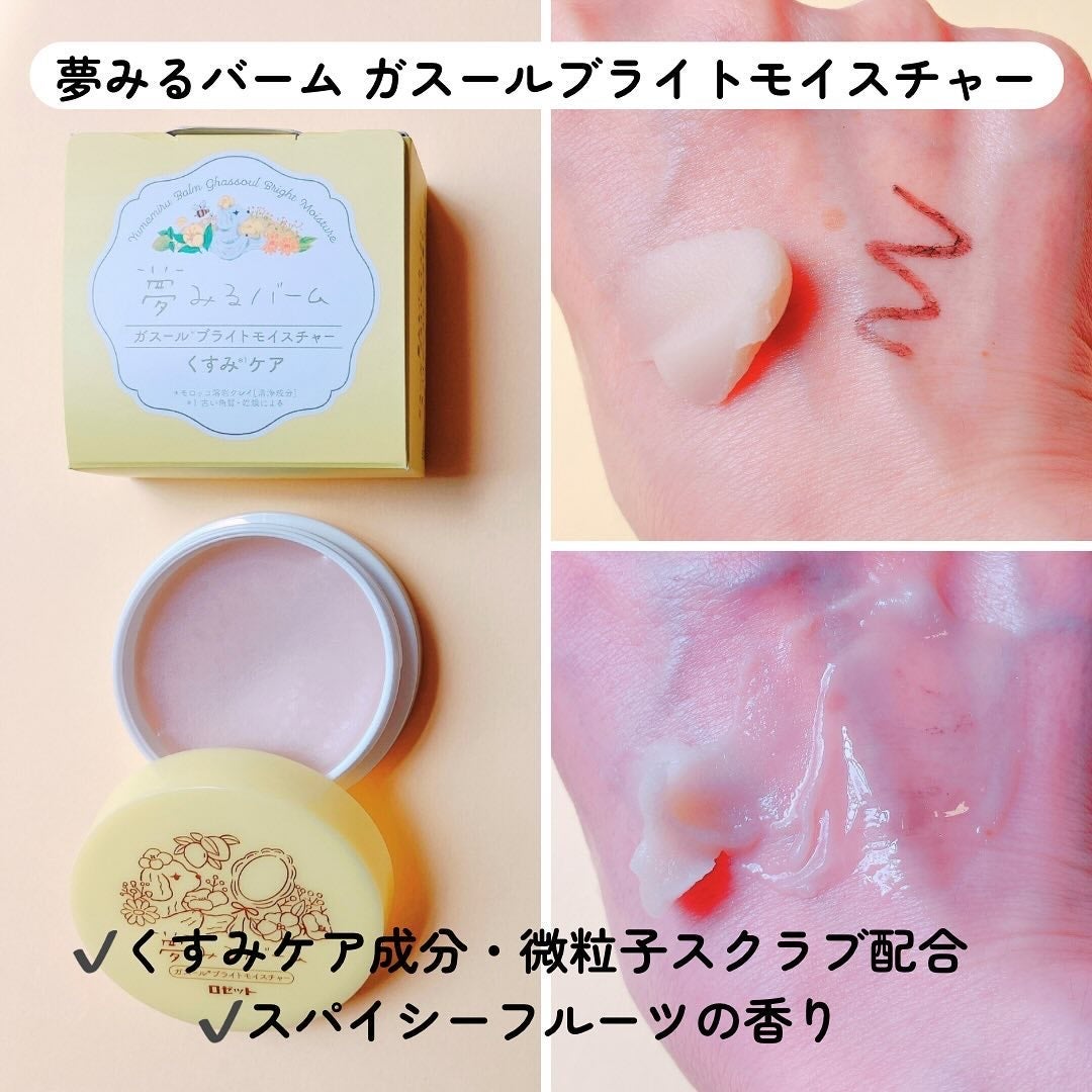 夢みるバーム 白泥リフトモイスチャー/ロゼット/クレンジングバームを使ったクチコミ(3枚目)