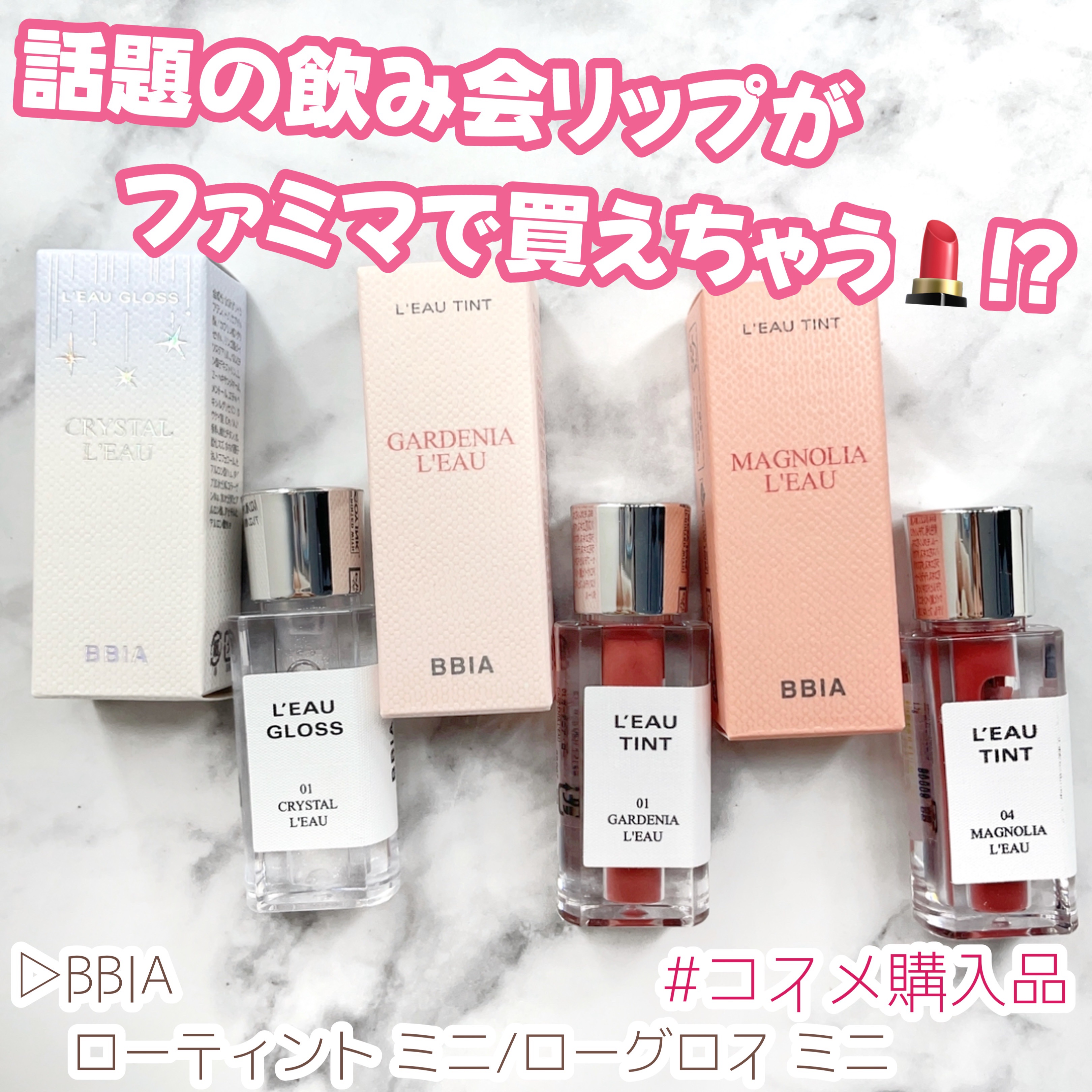 ローティント/BBIA/リップティントを使ったクチコミ（1枚目）