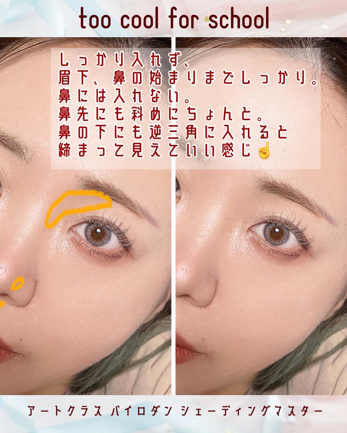 アートクラスバイロダン シェーディング/too cool for school/シェーディングを使ったクチコミ（3枚目）