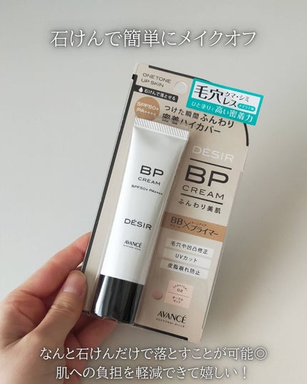 アヴァンセ デジール BPクリーム マット/アヴァンセ/化粧下地を使ったクチコミ(4枚目)