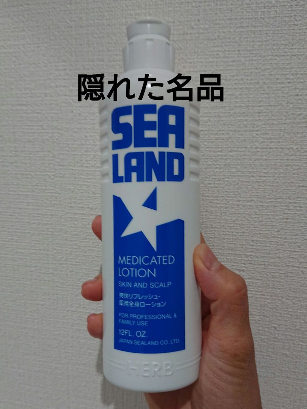 シーランド 薬用全身ローション/日本シーランド/その他を使ったクチコミ（1枚目）