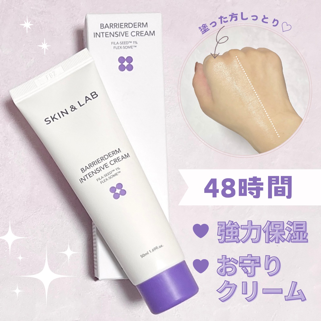 バリアダームモイストクリーム/SKIN&LAB/フェイスクリームを使ったクチコミ（2枚目）