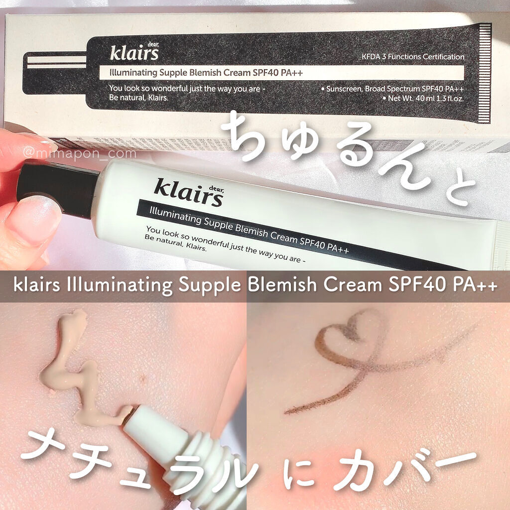 イルミネーティングサプルブレミッシュクリーム(40ml)/Klairs/化粧下地を使ったクチコミ（1枚目）