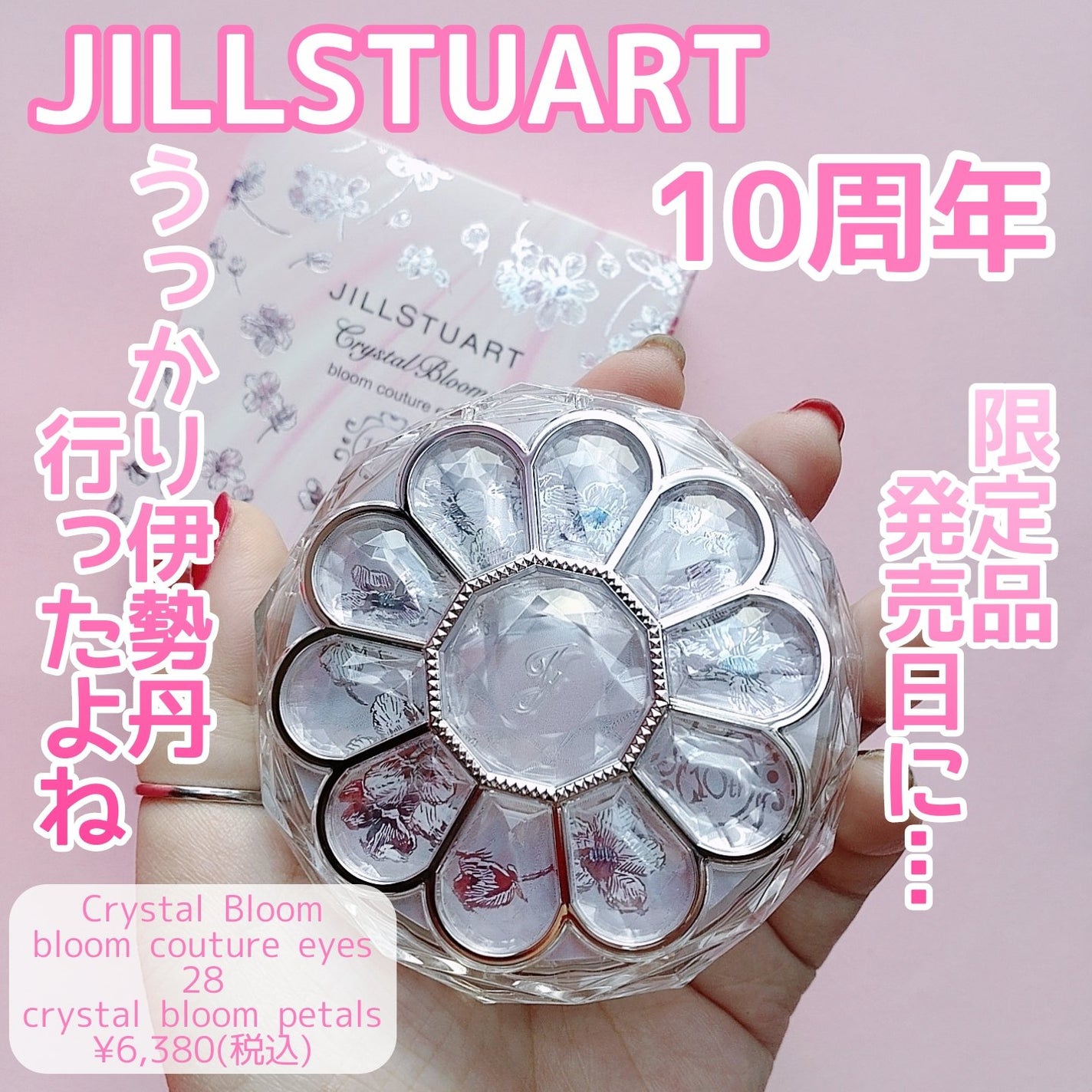 ジルスチュアート ブルームクチュール アイズ/JILL STUART/アイシャドウパレットを使ったクチコミ(1枚目)
