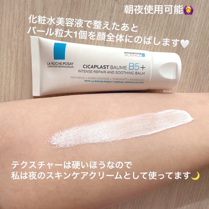 シカプラスト リペアクリーム B5+	/ラ ロッシュ ポゼ/フェイスクリームを使ったクチコミ(3枚目)