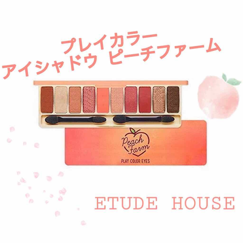 プレイカラー アイシャドウ/ETUDE/アイシャドウパレットを使ったクチコミ(1枚目)