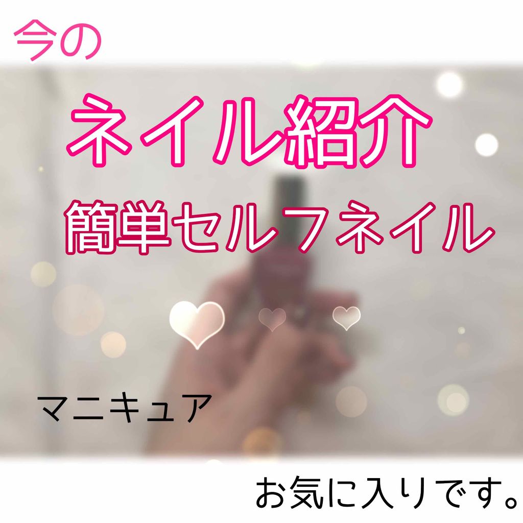 カラフルネイルズ/キャンメイク/マニキュアを使ったクチコミ(1枚目)