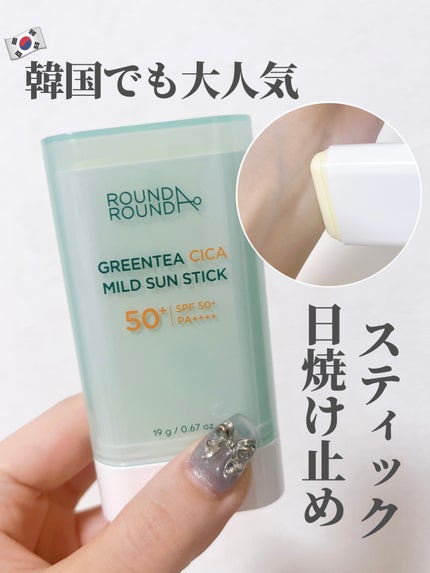 グリーンティー CICA マイルド サンスティック/ラウンドアラウンド/日焼け止めスティックを使ったクチコミ(1枚目)
