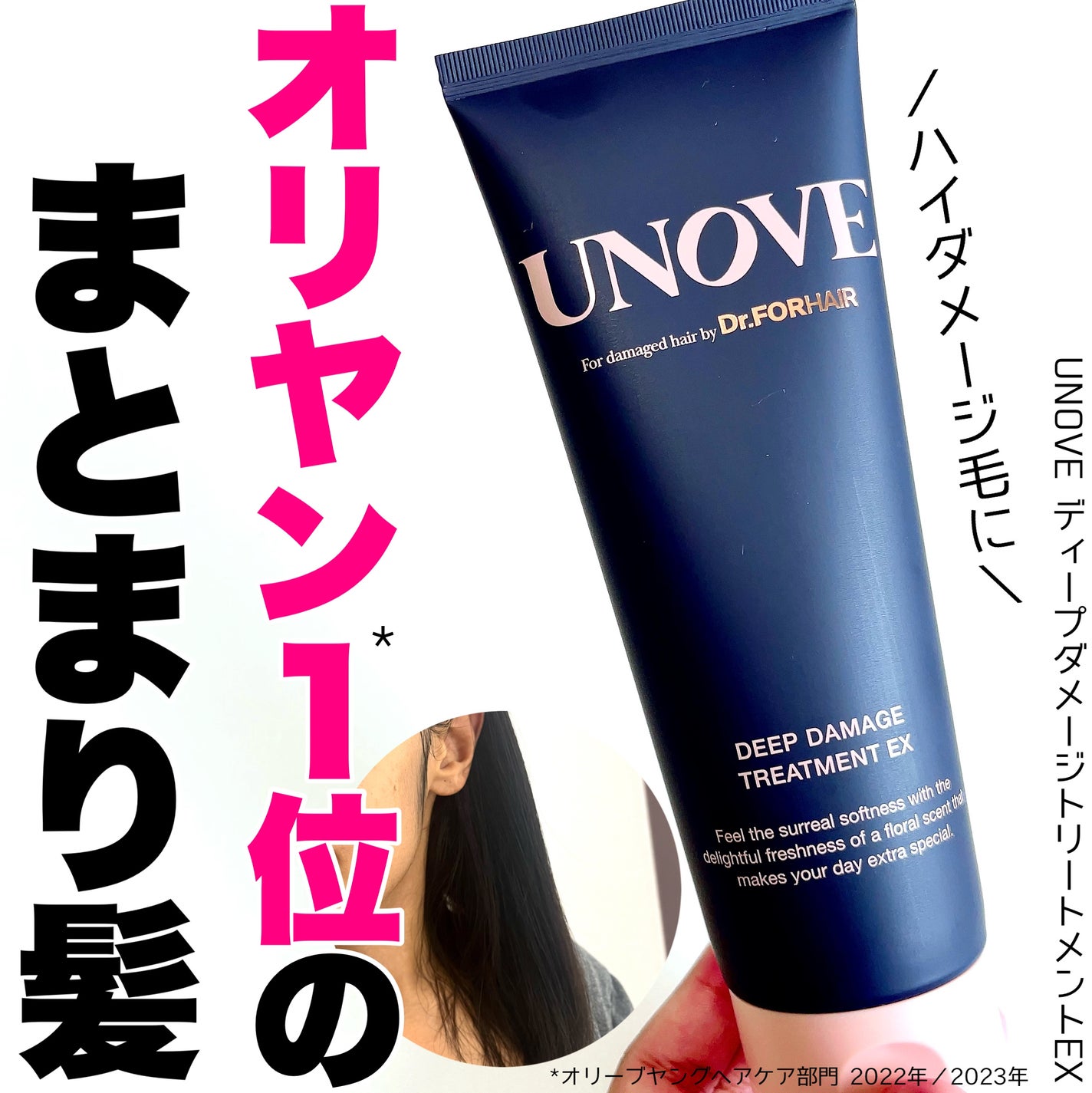 ディープダメージトリートメントEX/UNOVE/洗い流すヘアトリートメントを使ったクチコミ(1枚目)