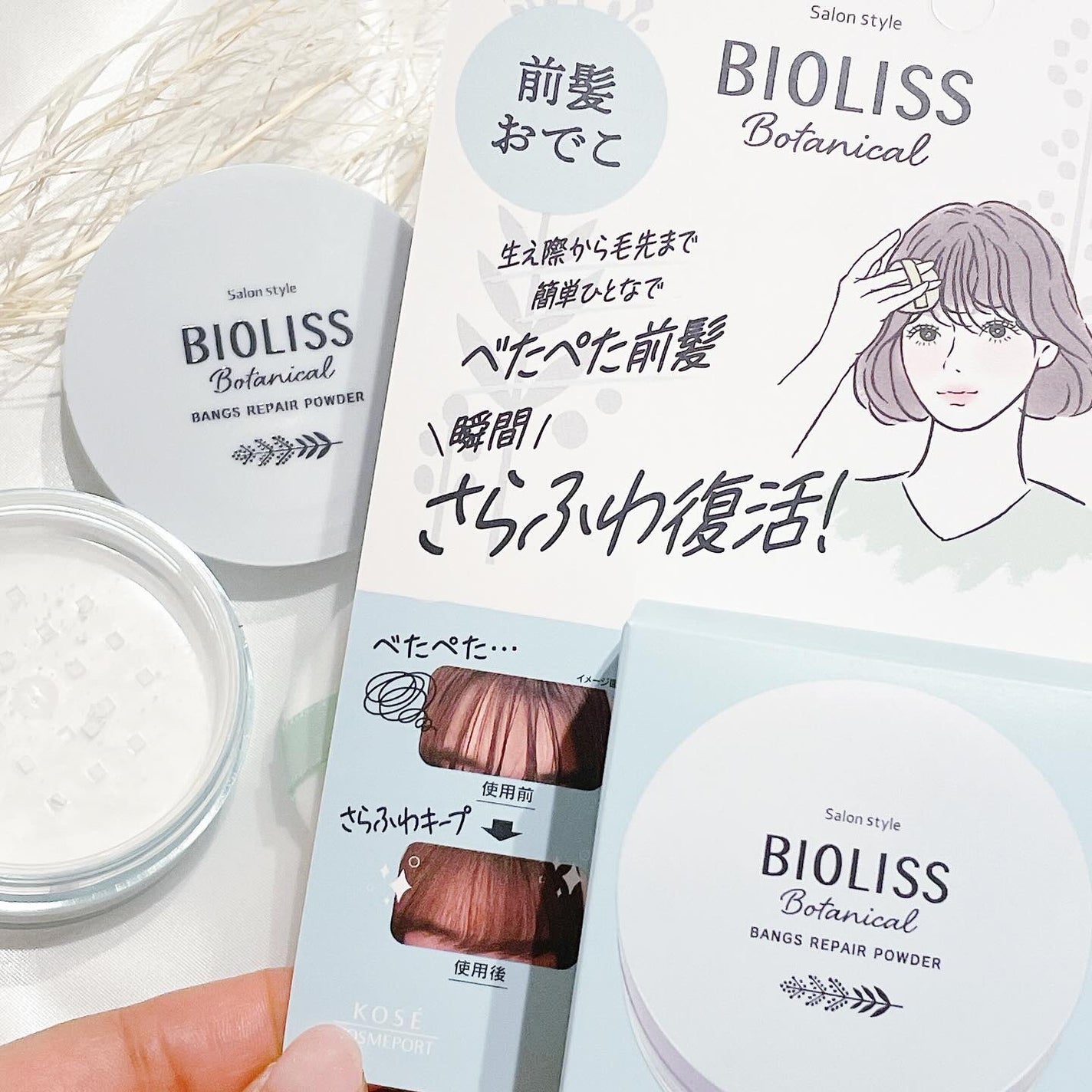 ボタニカル 前髪お直し パウダー/SSビオリス/その他スタイリングを使ったクチコミ(2枚目)